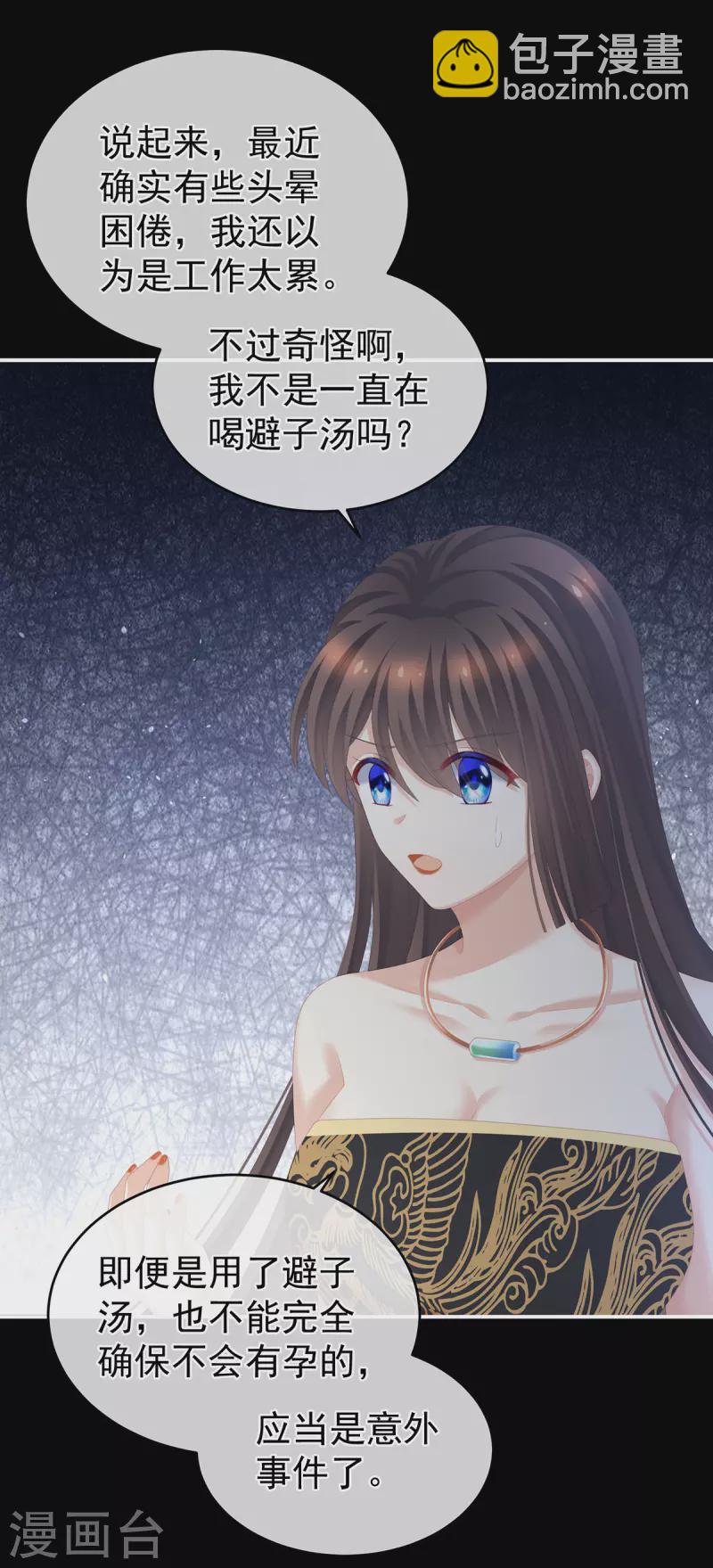 🍗女帝的后宫 第284话 有孕 第5页