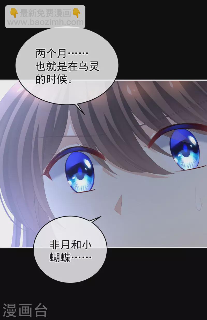 🍗女帝的后宫 第284话 有孕 第6页