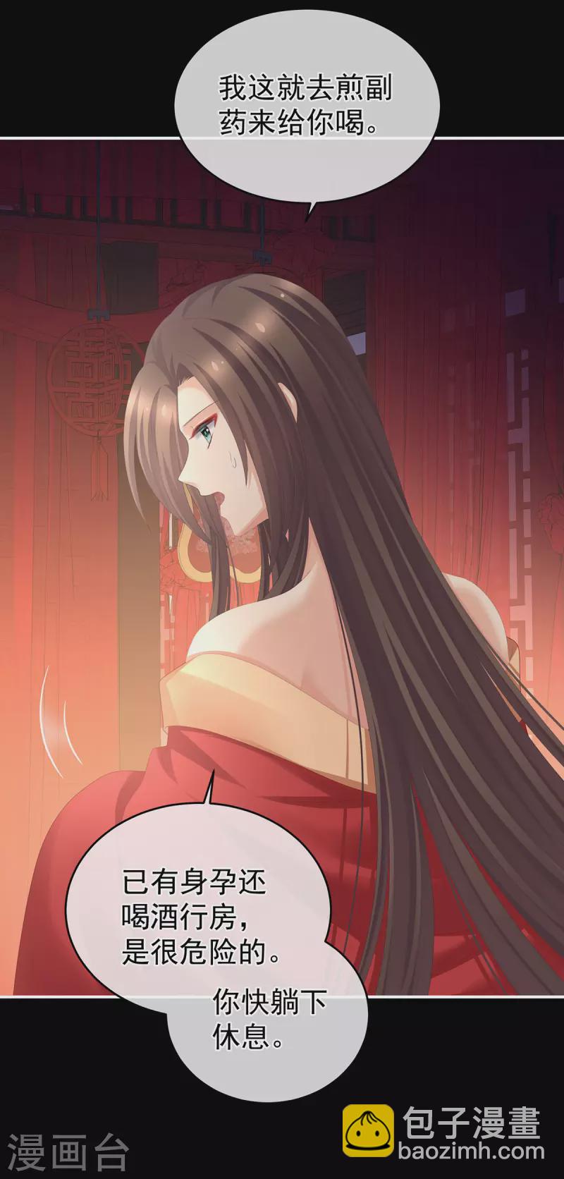 🍗女帝的后宫 第284话 有孕 第7页