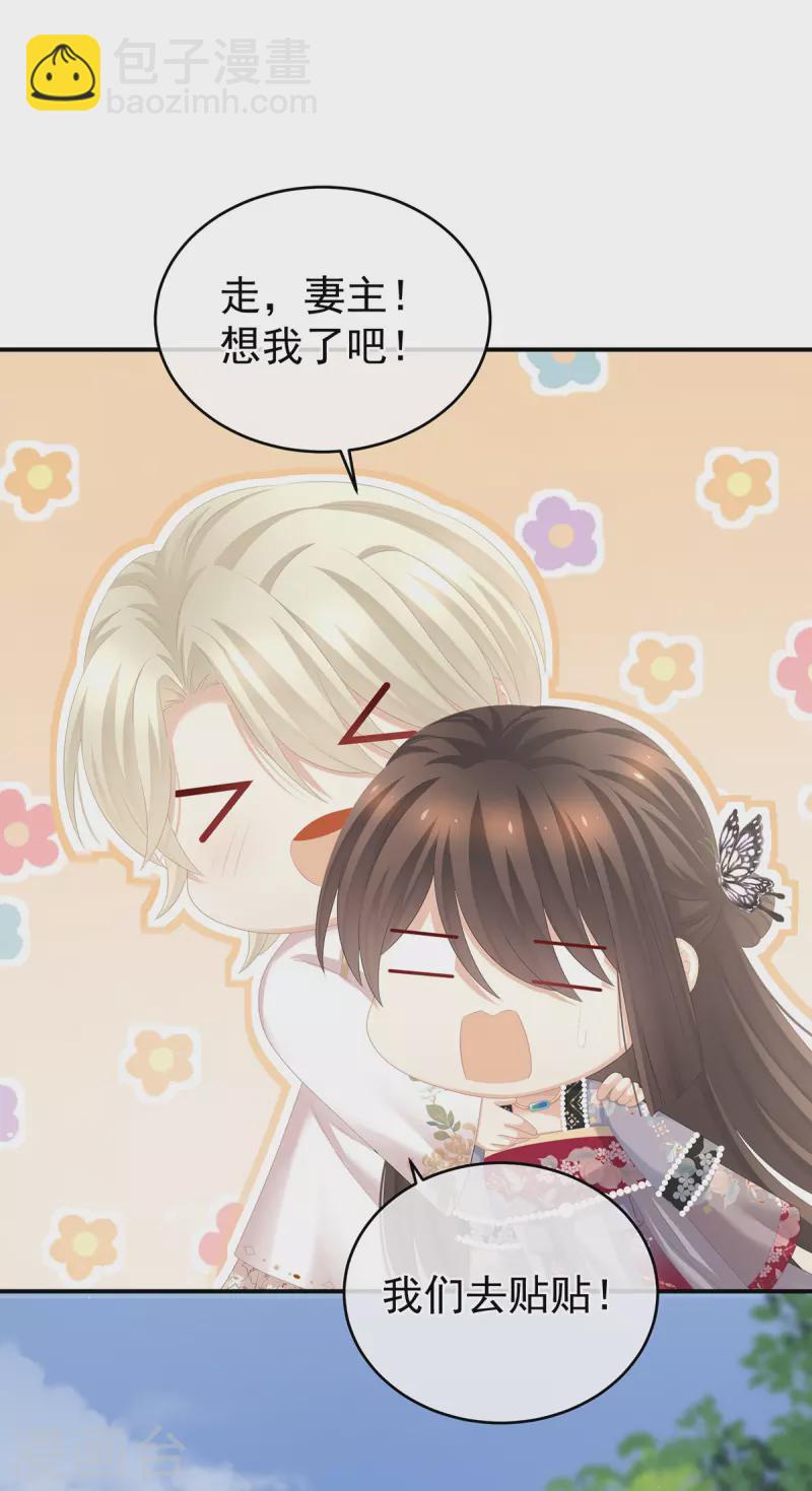 🍗女帝的后宫 第286话 拈酸吃醋，无理取闹？ 第10页