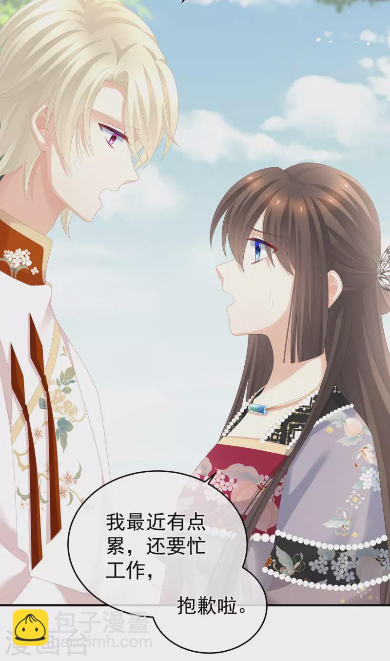 🍗女帝的后宫 第286话 拈酸吃醋，无理取闹？ 第12页