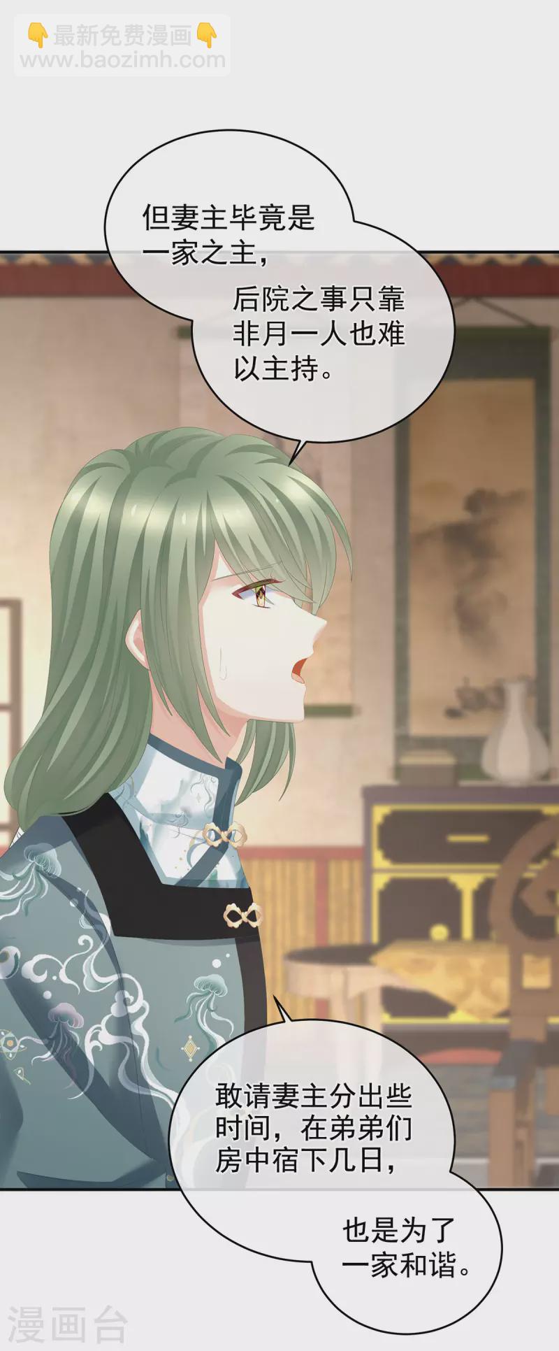 🍗女帝的后宫 第286话 拈酸吃醋，无理取闹？ 第18页