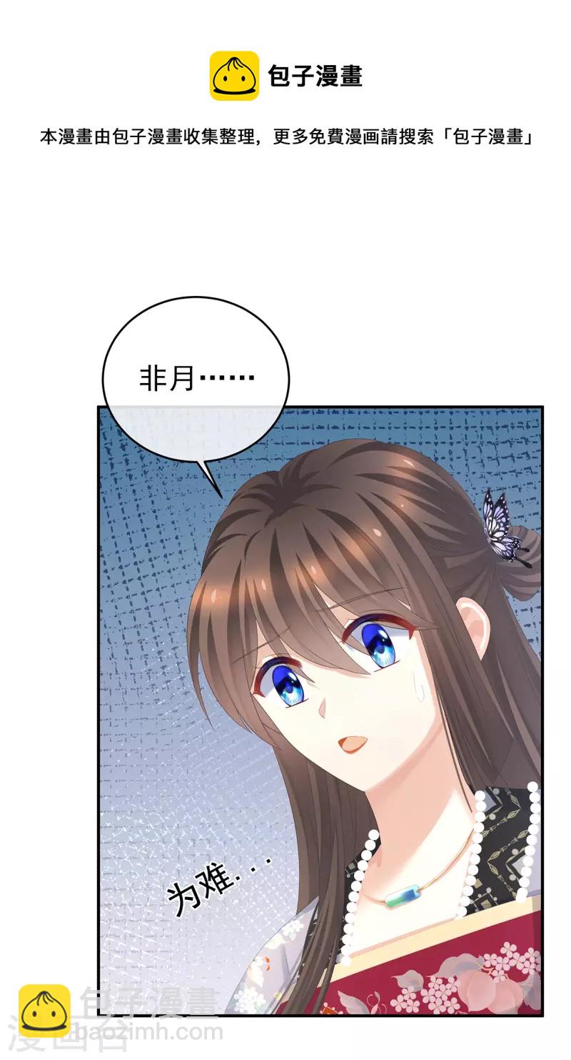 🍗女帝的后宫 第286话 拈酸吃醋，无理取闹？ 第19页