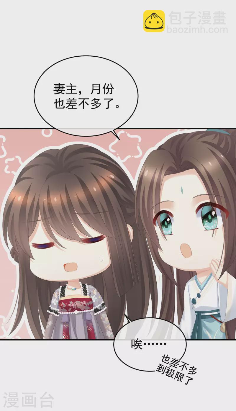 🍗女帝的后宫 第286话 拈酸吃醋，无理取闹？ 第20页