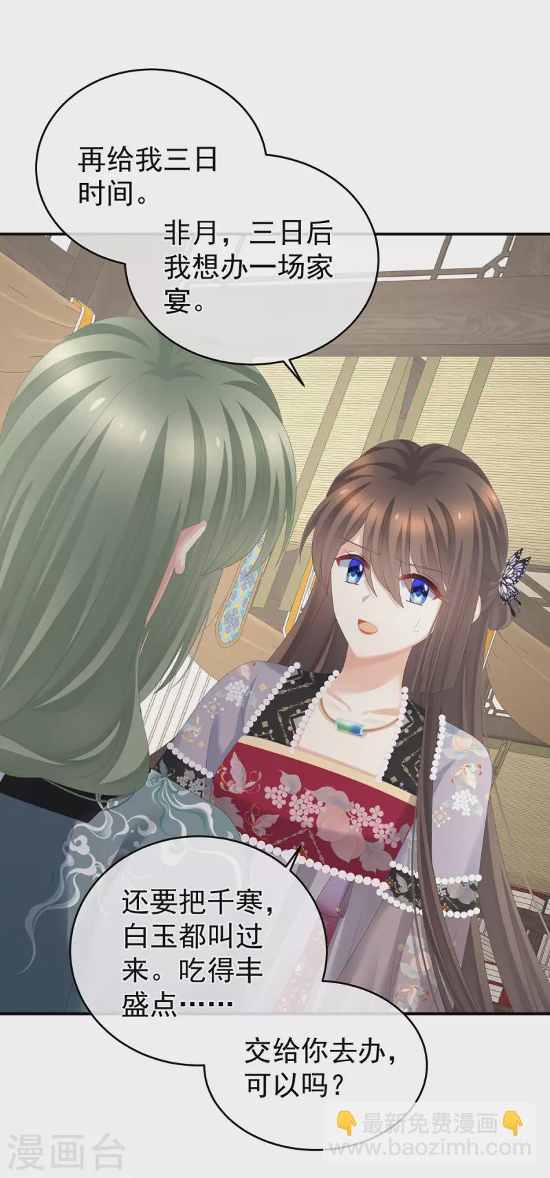 🍗女帝的后宫 第286话 拈酸吃醋，无理取闹？ 第21页