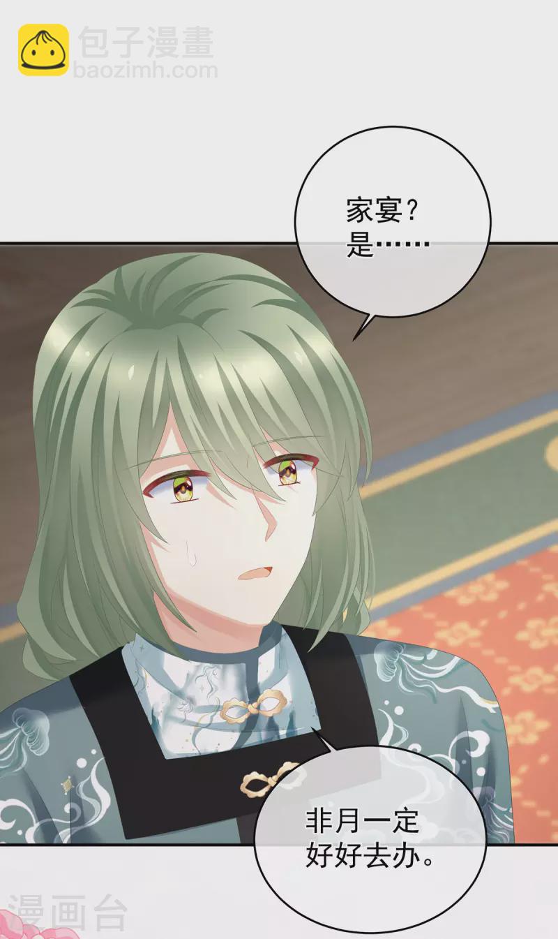 🍗女帝的后宫 第286话 拈酸吃醋，无理取闹？ 第22页