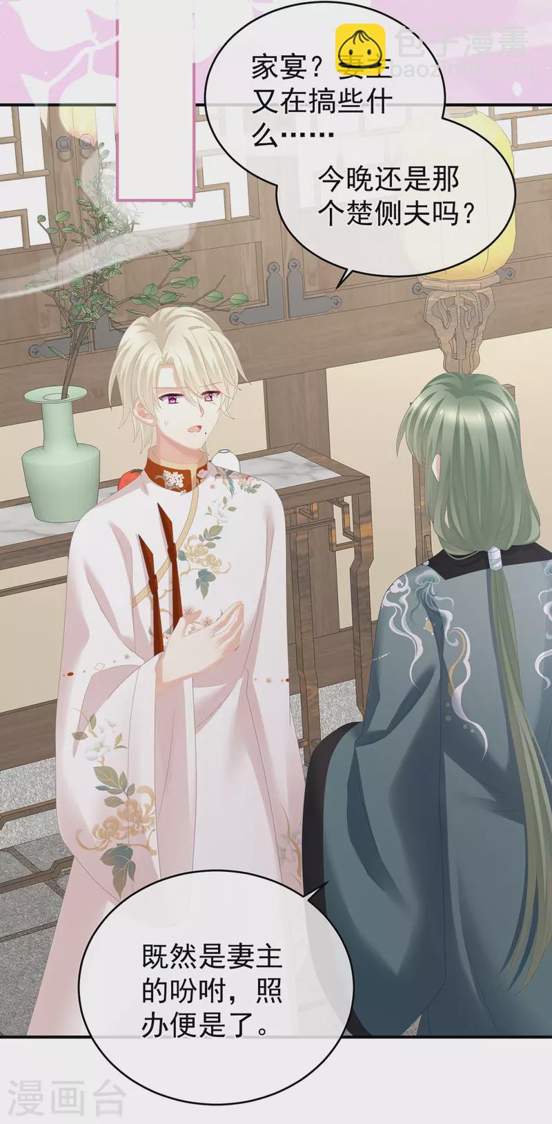 🍗女帝的后宫 第286话 拈酸吃醋，无理取闹？ 第24页