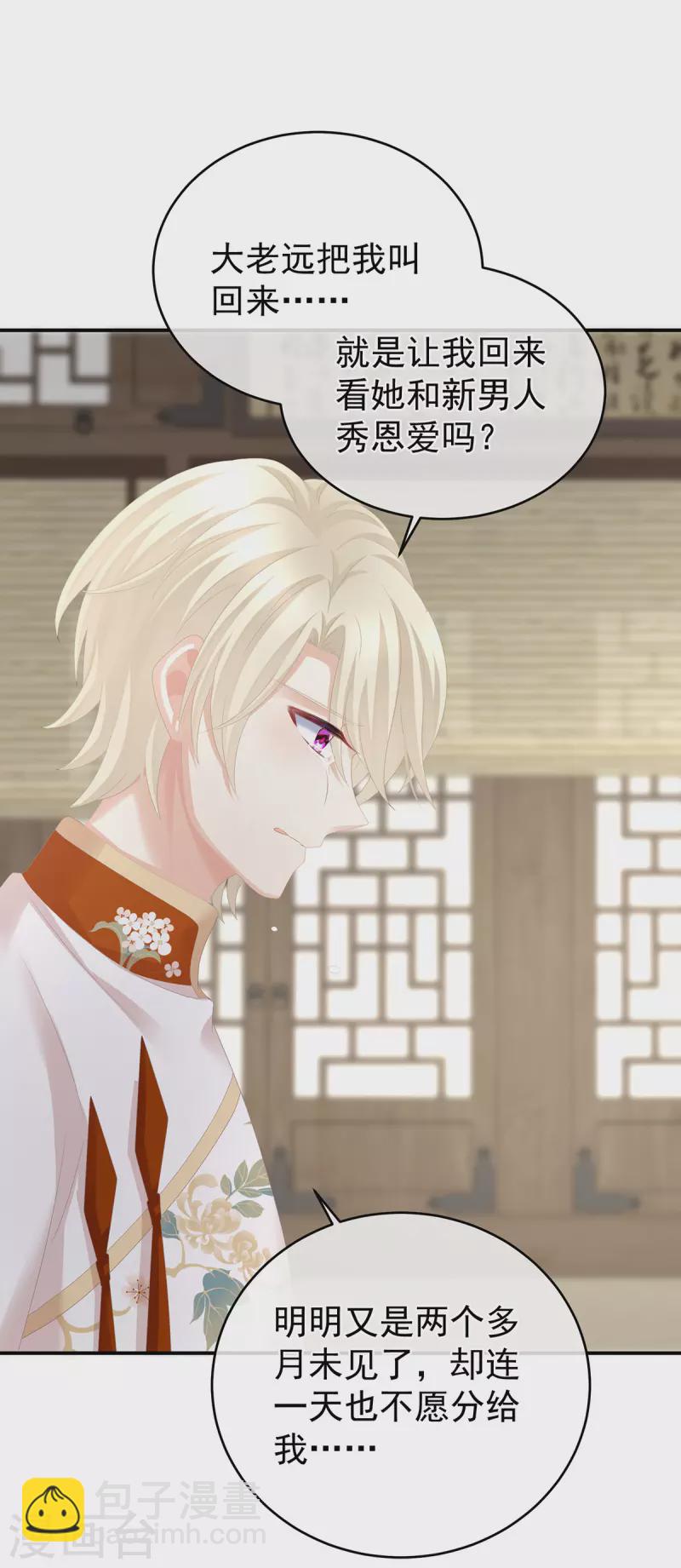 🍗女帝的后宫 第286话 拈酸吃醋，无理取闹？ 第25页