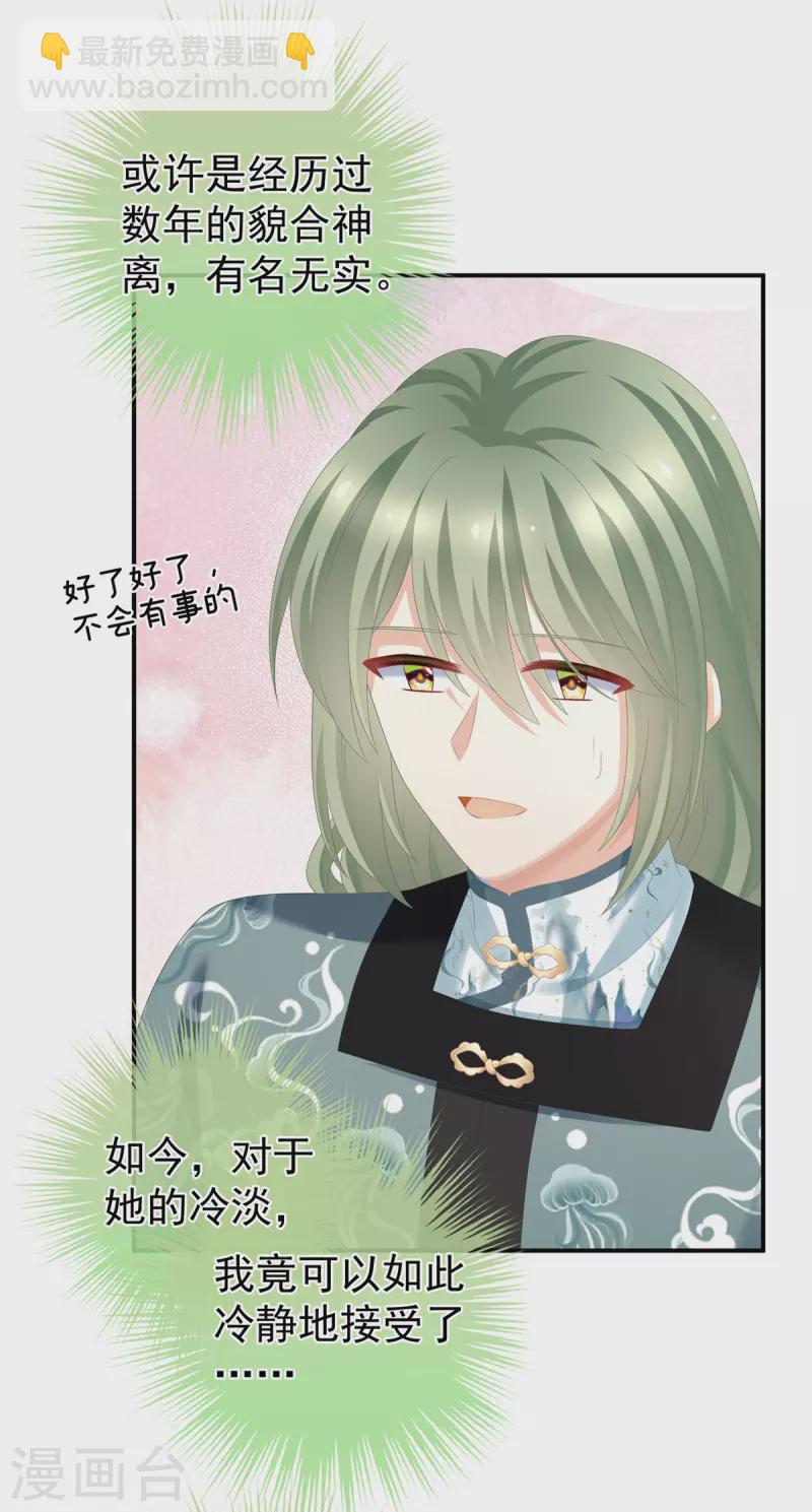 🍗女帝的后宫 第286话 拈酸吃醋，无理取闹？ 第28页