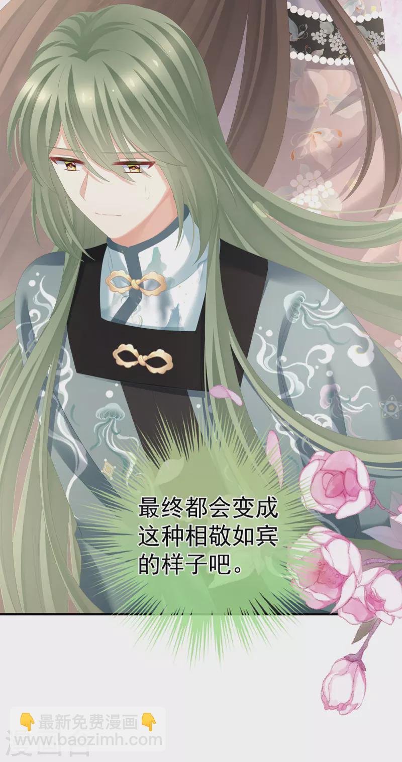 🍗女帝的后宫 第286话 拈酸吃醋，无理取闹？ 第31页