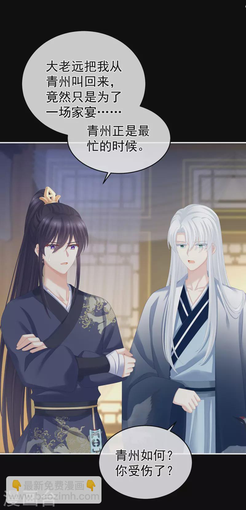 🍗女帝的后宫 第286话 拈酸吃醋，无理取闹？ 第33页