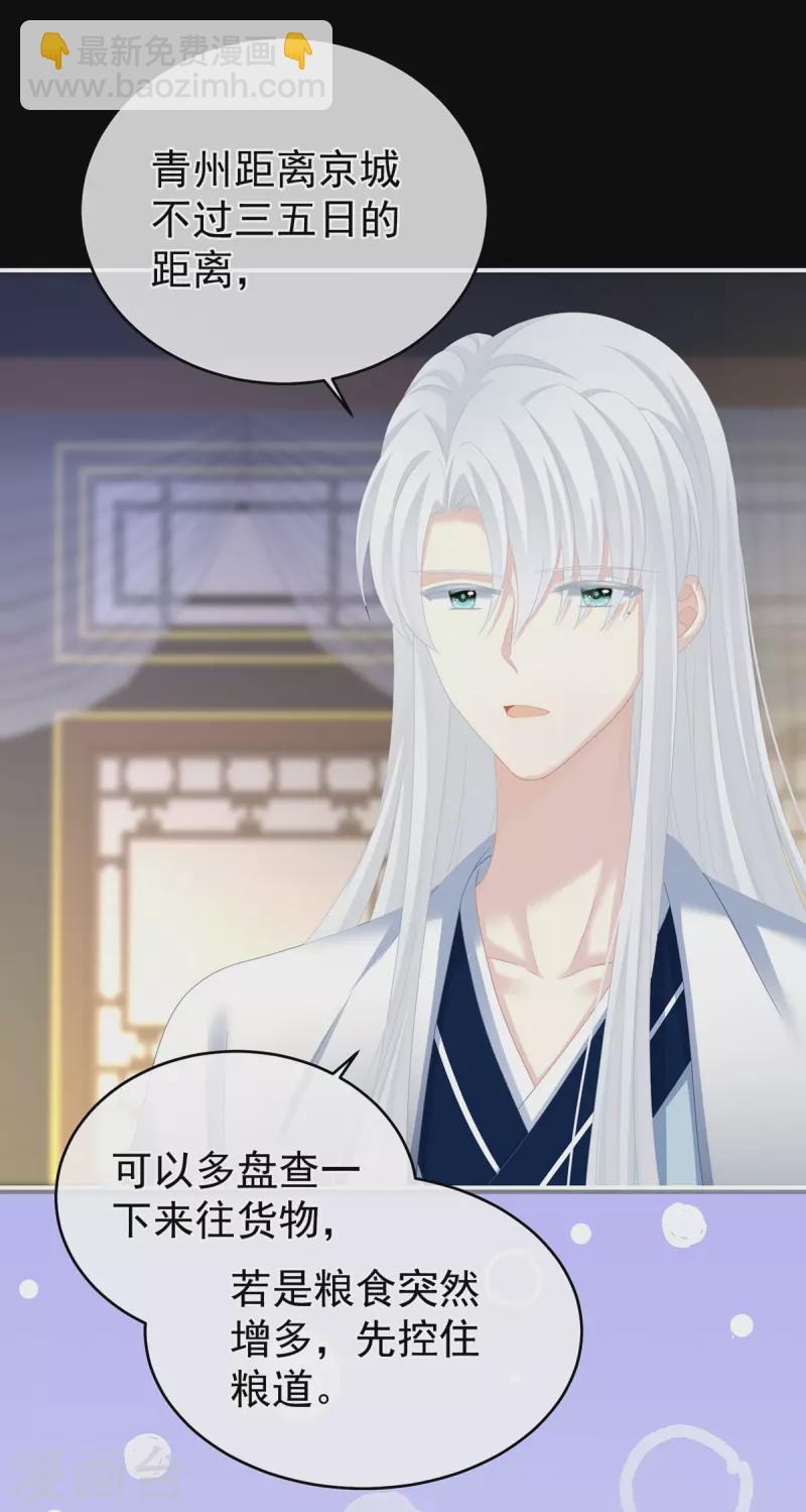 🍗女帝的后宫 第286话 拈酸吃醋，无理取闹？ 第35页