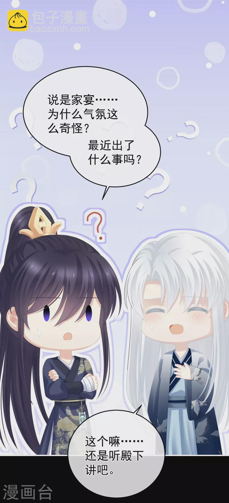 🍗女帝的后宫 第286话 拈酸吃醋，无理取闹？ 第36页