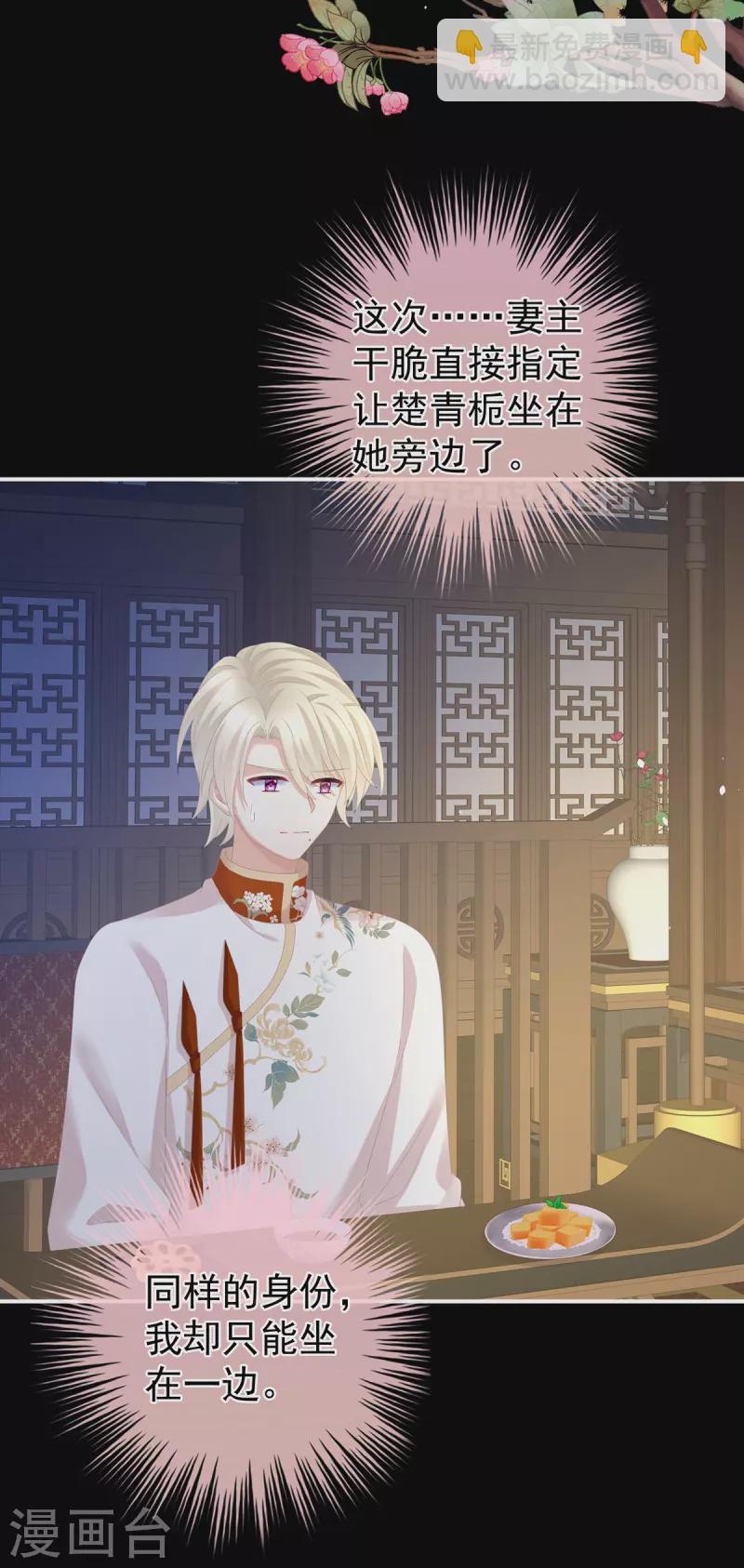 🍗女帝的后宫 第286话 拈酸吃醋，无理取闹？ 第39页