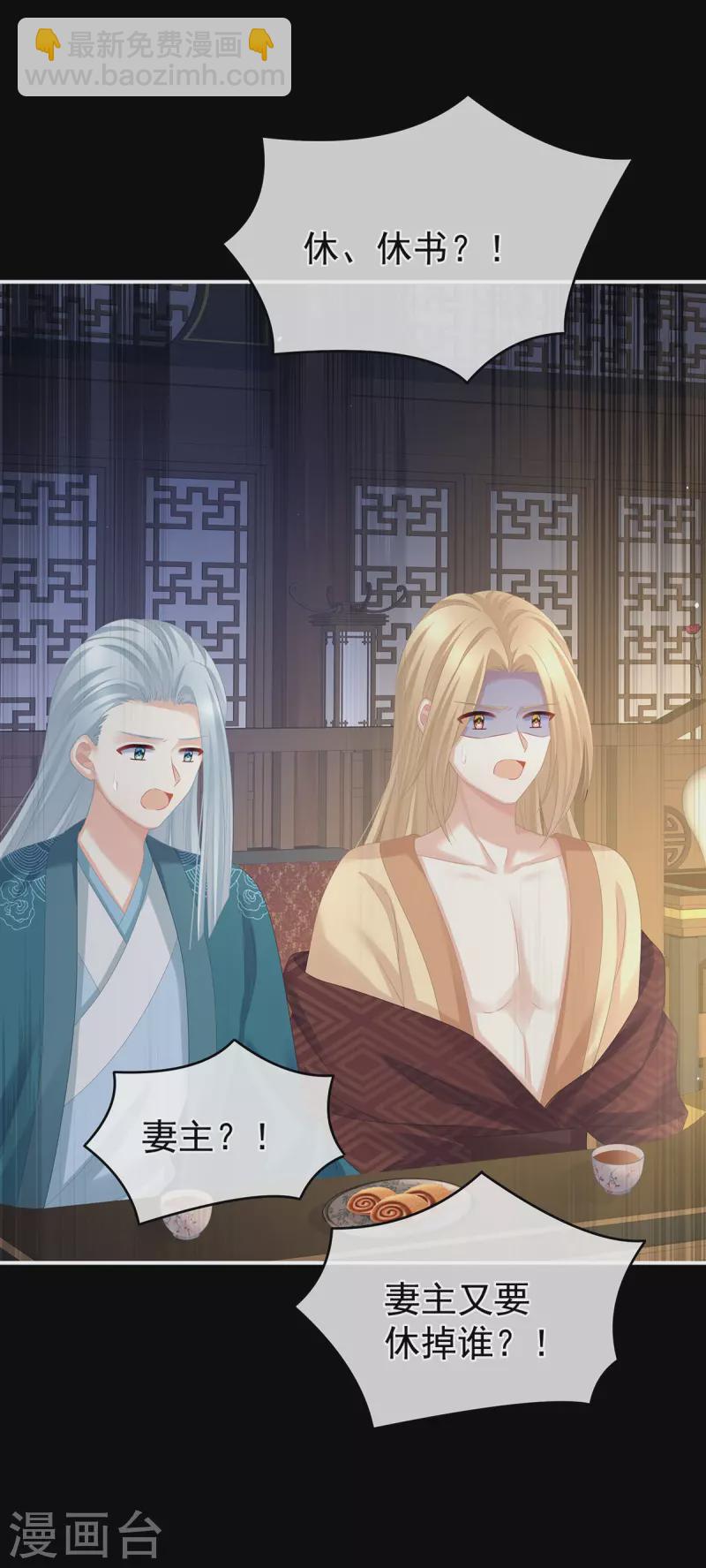 🍗女帝的后宫 第286话 拈酸吃醋，无理取闹？ 第43页