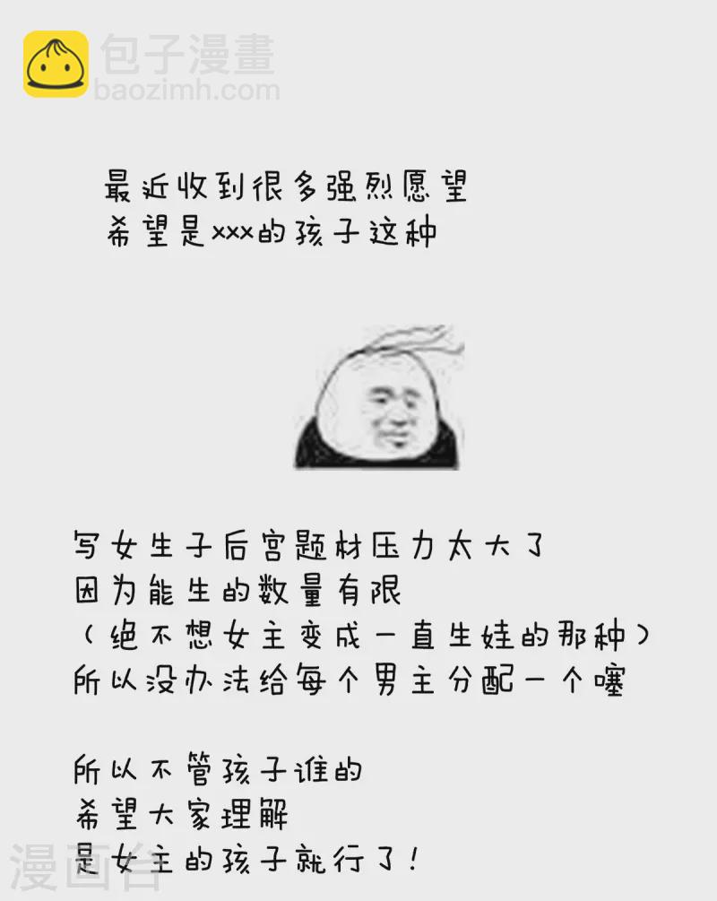 🍗女帝的后宫 第286话 拈酸吃醋，无理取闹？ 第44页