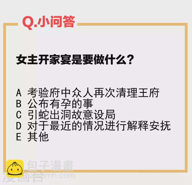 🍗女帝的后宫 第286话 拈酸吃醋，无理取闹？ 第46页