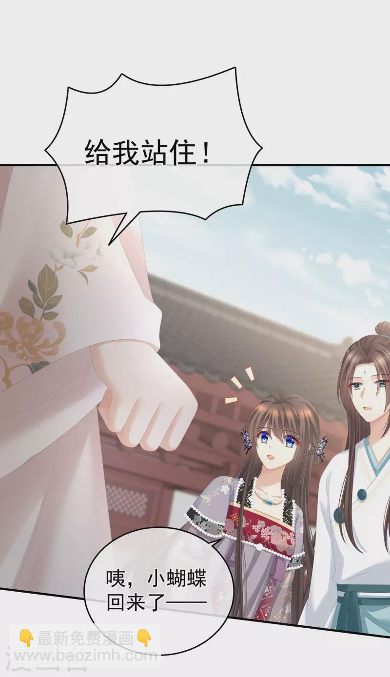 🍗女帝的后宫 第286话 拈酸吃醋，无理取闹？ 第5页