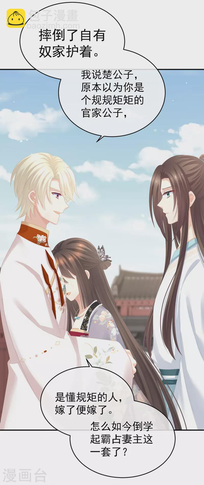 🍗女帝的后宫 第286话 拈酸吃醋，无理取闹？ 第9页