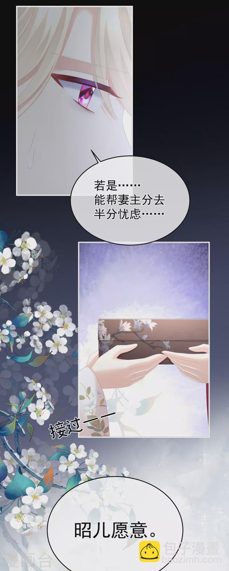 🍗女帝的后宫 第288话 官宣孩子爹 第18页