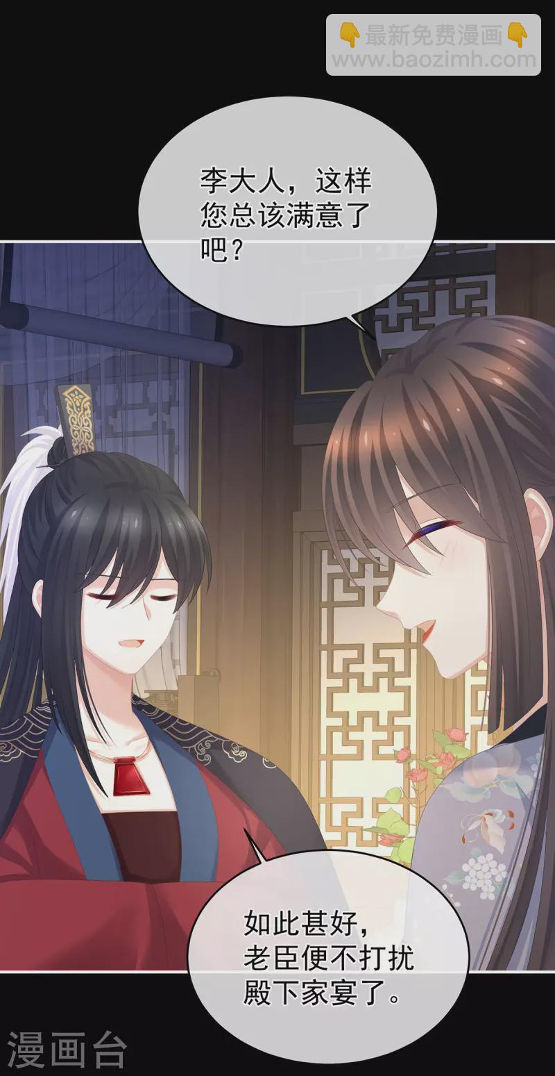 🍗女帝的后宫 第288话 官宣孩子爹 第21页