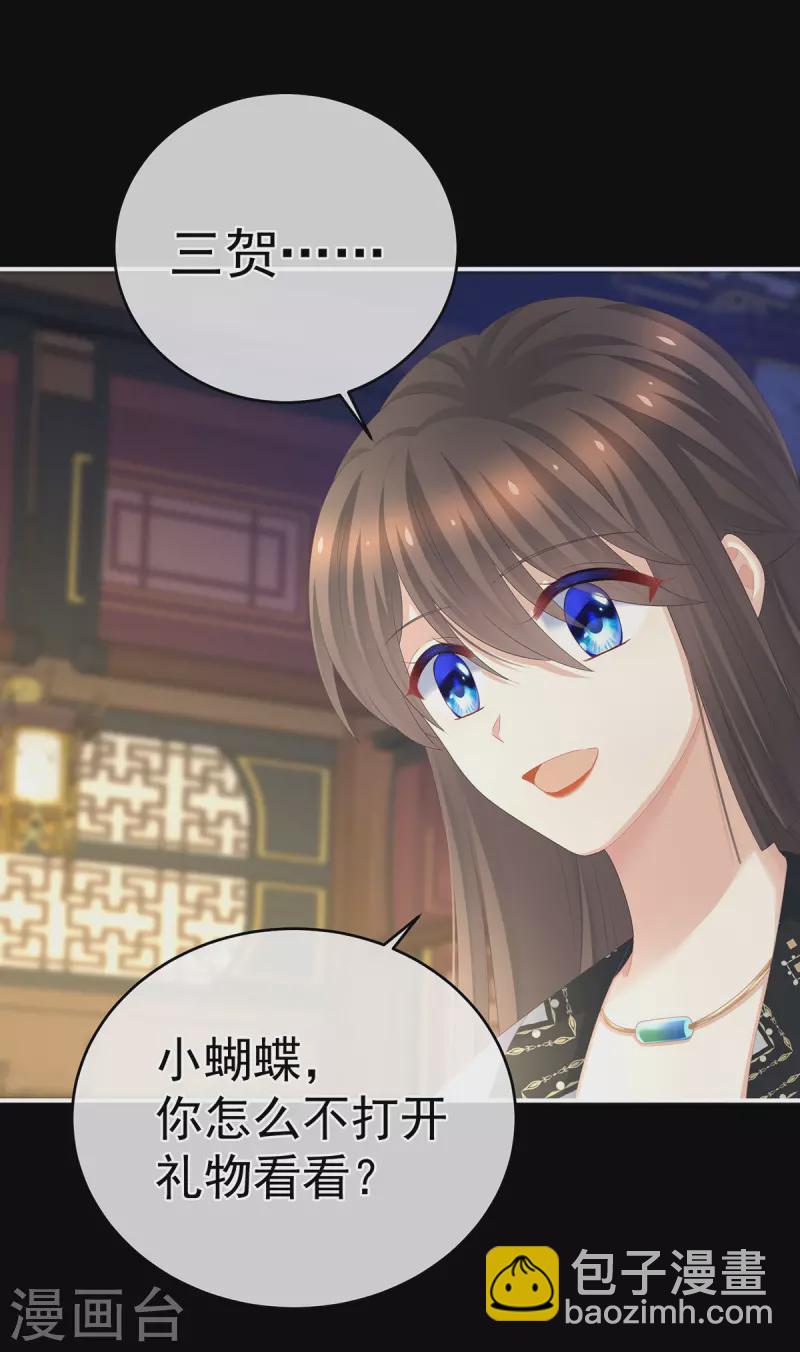 🍗女帝的后宫 第288话 官宣孩子爹 第26页