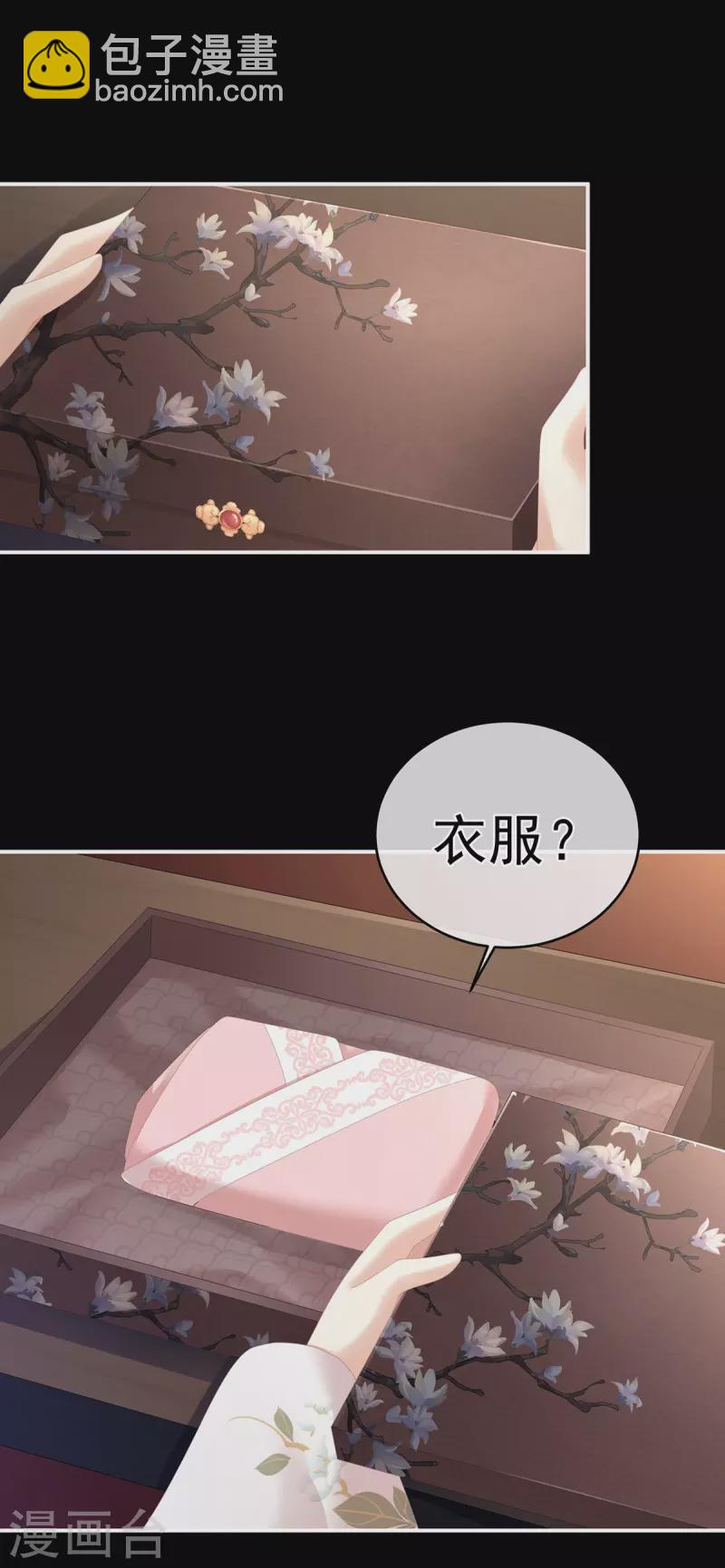 🍗女帝的后宫 第288话 官宣孩子爹 第28页