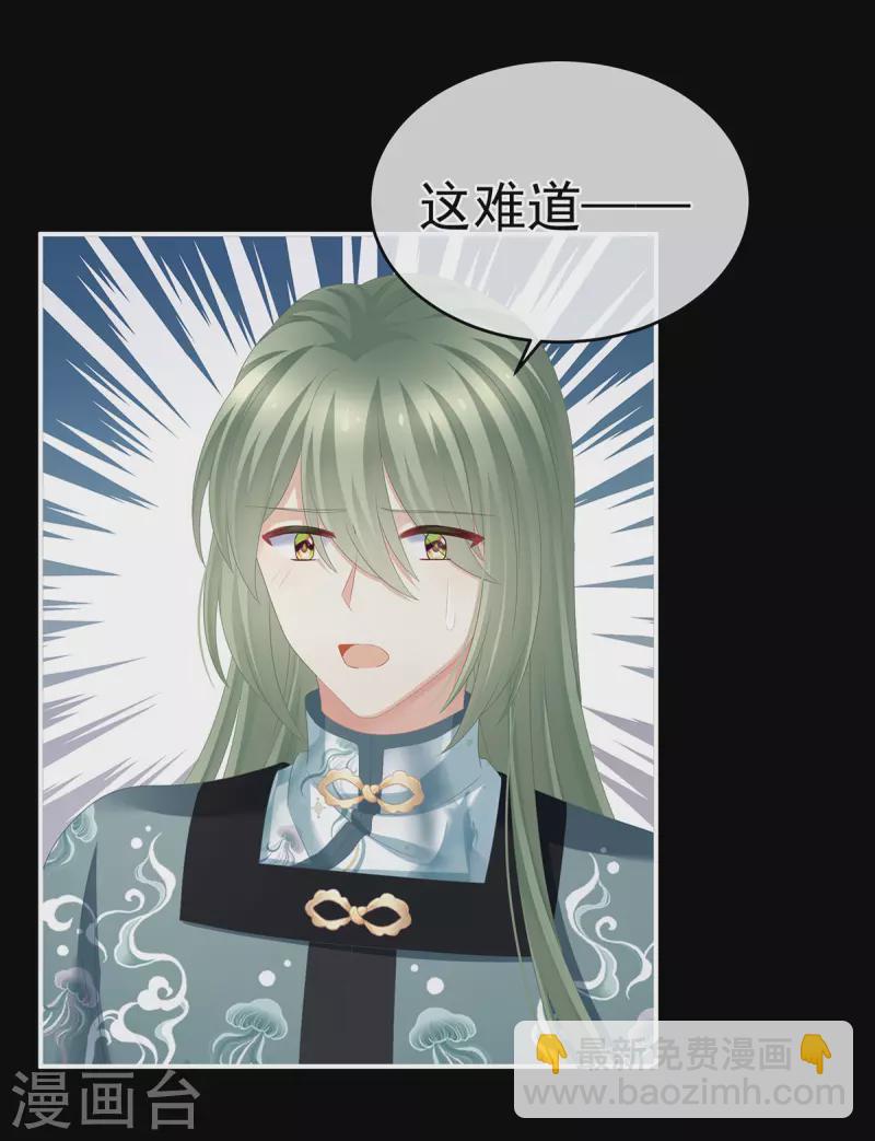 🍗女帝的后宫 第288话 官宣孩子爹 第32页