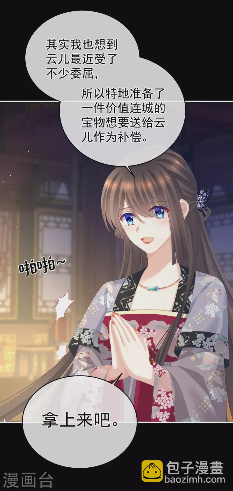 🍗女帝的后宫 第288话 官宣孩子爹 第4页