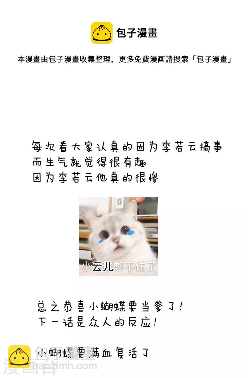 🍗女帝的后宫 第288话 官宣孩子爹 第41页