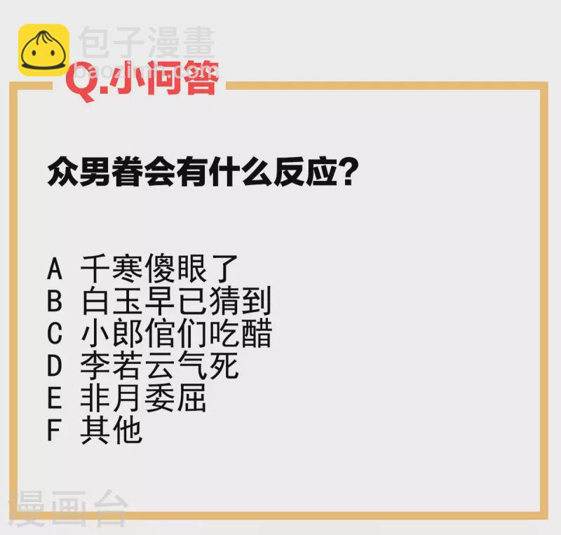 🍗女帝的后宫 第288话 官宣孩子爹 第43页