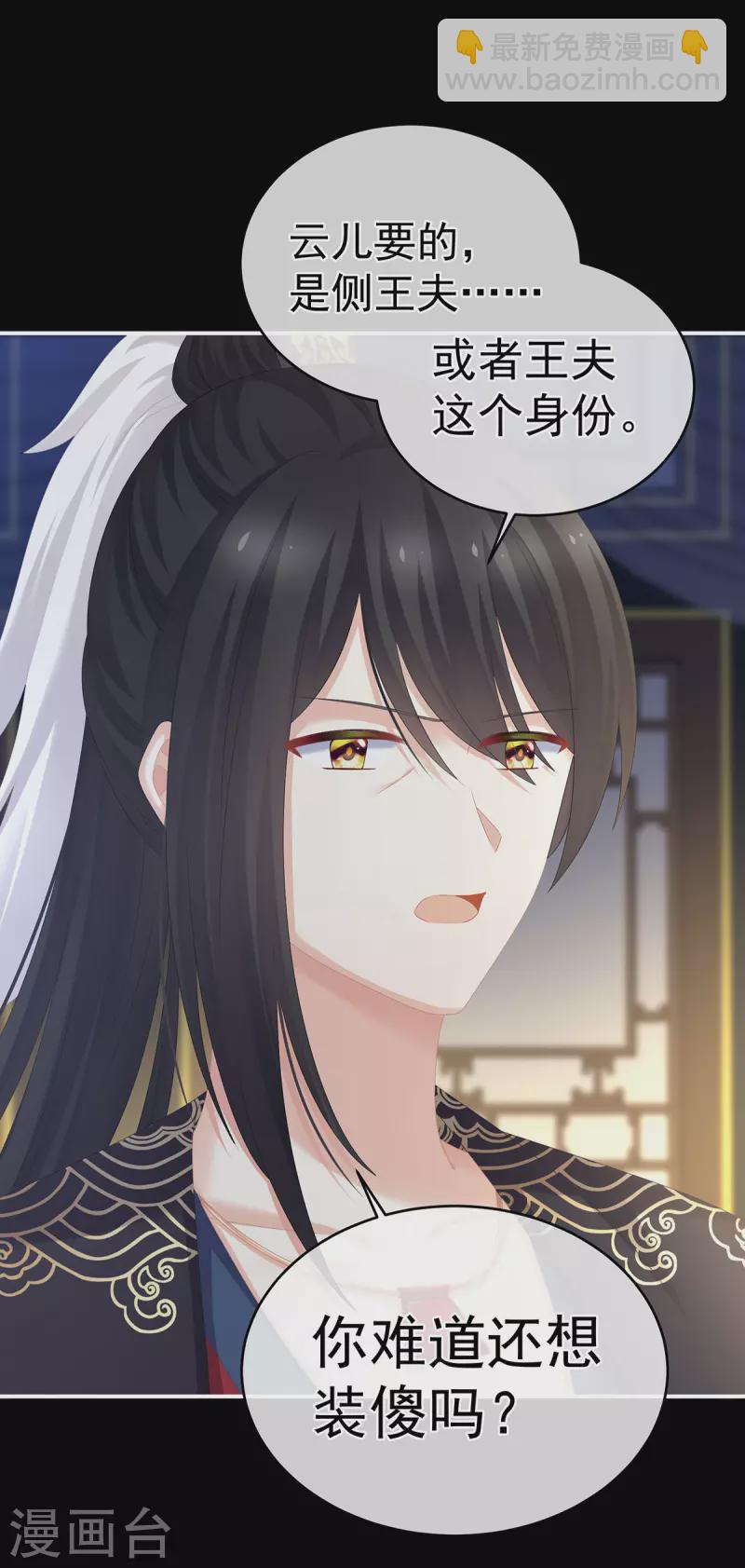 🍗女帝的后宫 第288话 官宣孩子爹 第8页