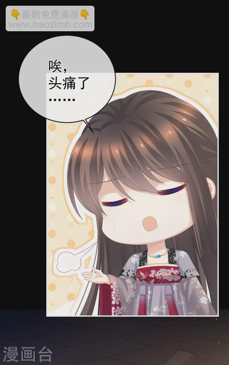 🍗女帝的后宫 第288话 官宣孩子爹 第9页