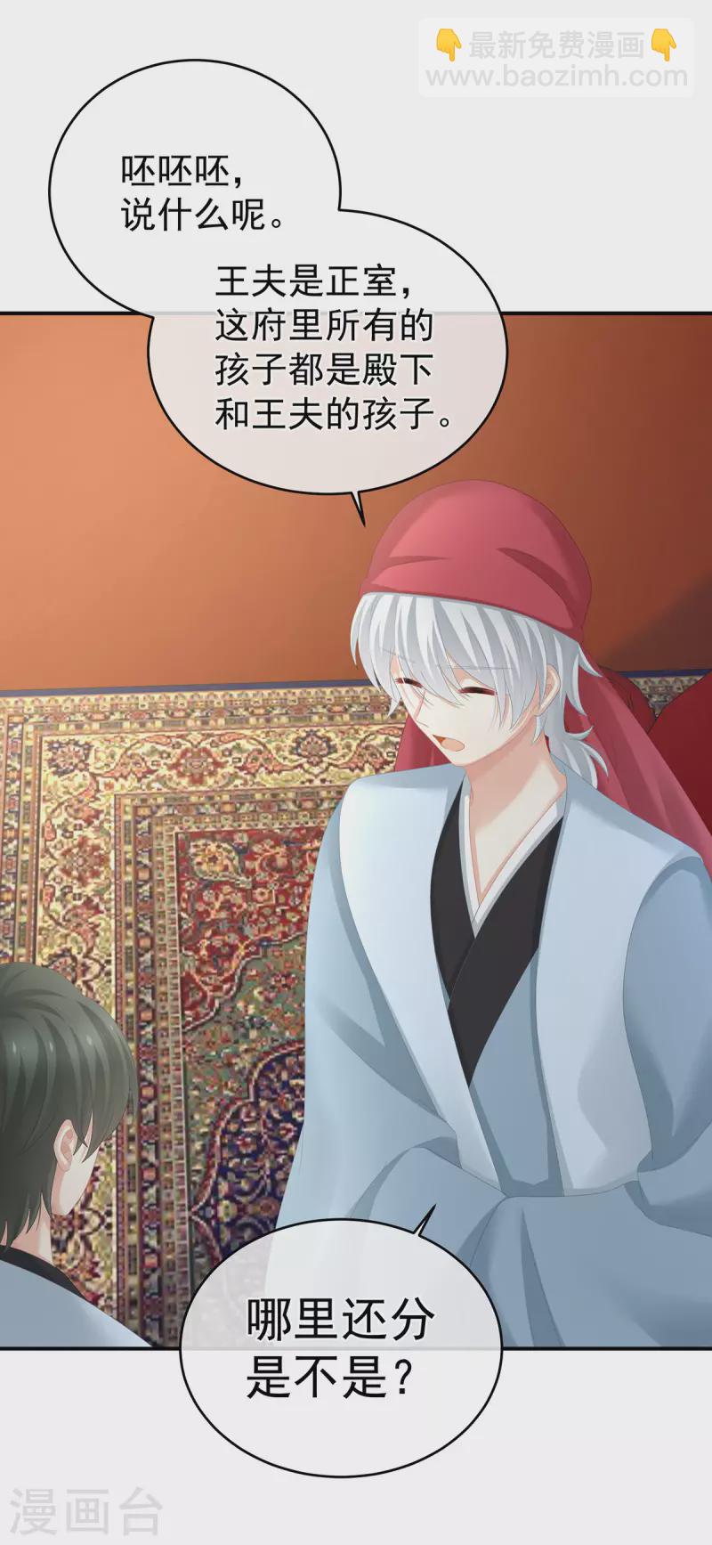 🍗女帝的后宫 第290话 给孩子起名 第15页