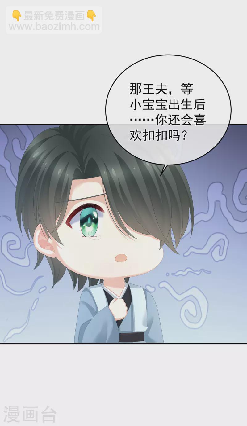🍗女帝的后宫 第290话 给孩子起名 第16页