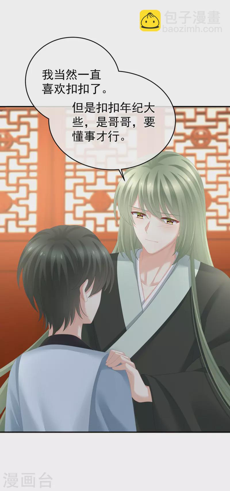 🍗女帝的后宫 第290话 给孩子起名 第17页