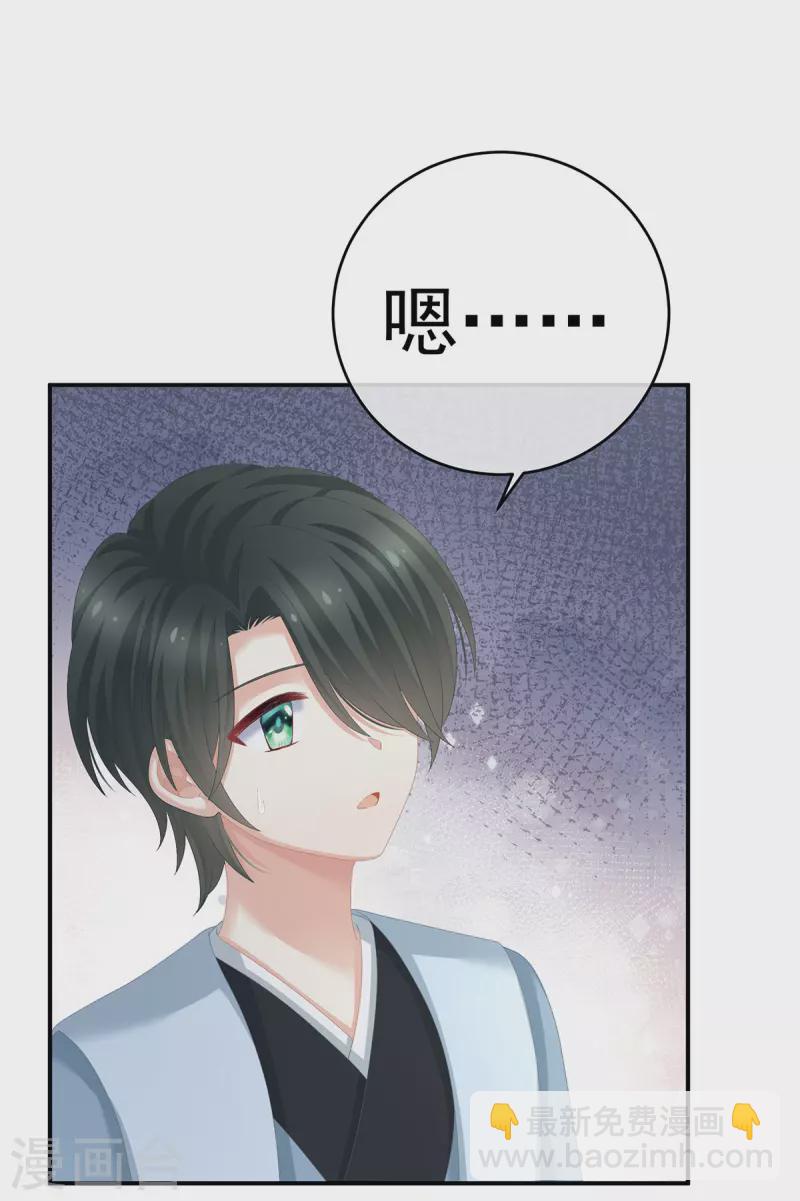 🍗女帝的后宫 第290话 给孩子起名 第18页
