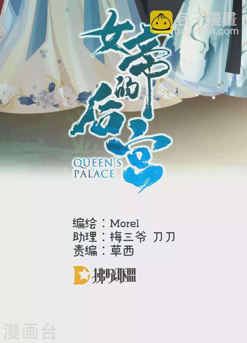 🍗女帝的后宫 第290话 给孩子起名 第2页