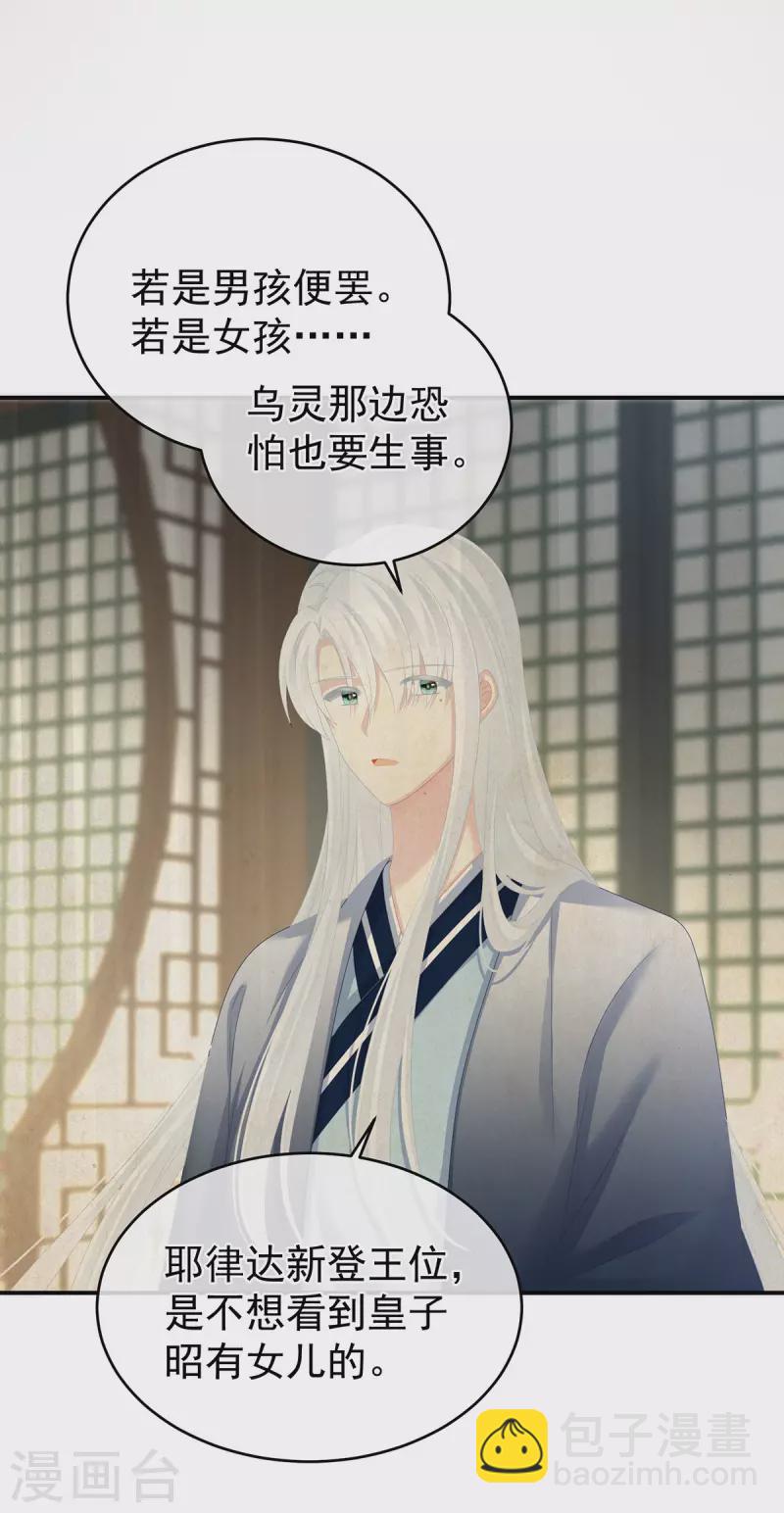 🍗女帝的后宫 第290话 给孩子起名 第21页
