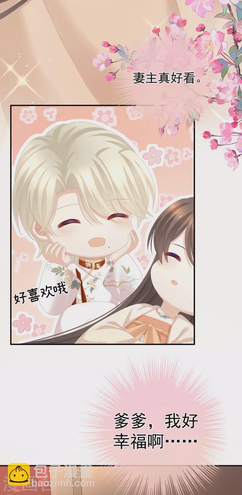 🍗女帝的后宫 第290话 给孩子起名 第25页
