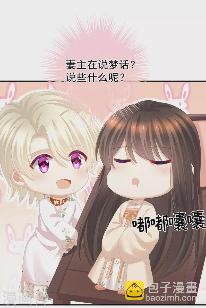 🍗女帝的后宫 第290话 给孩子起名 第28页