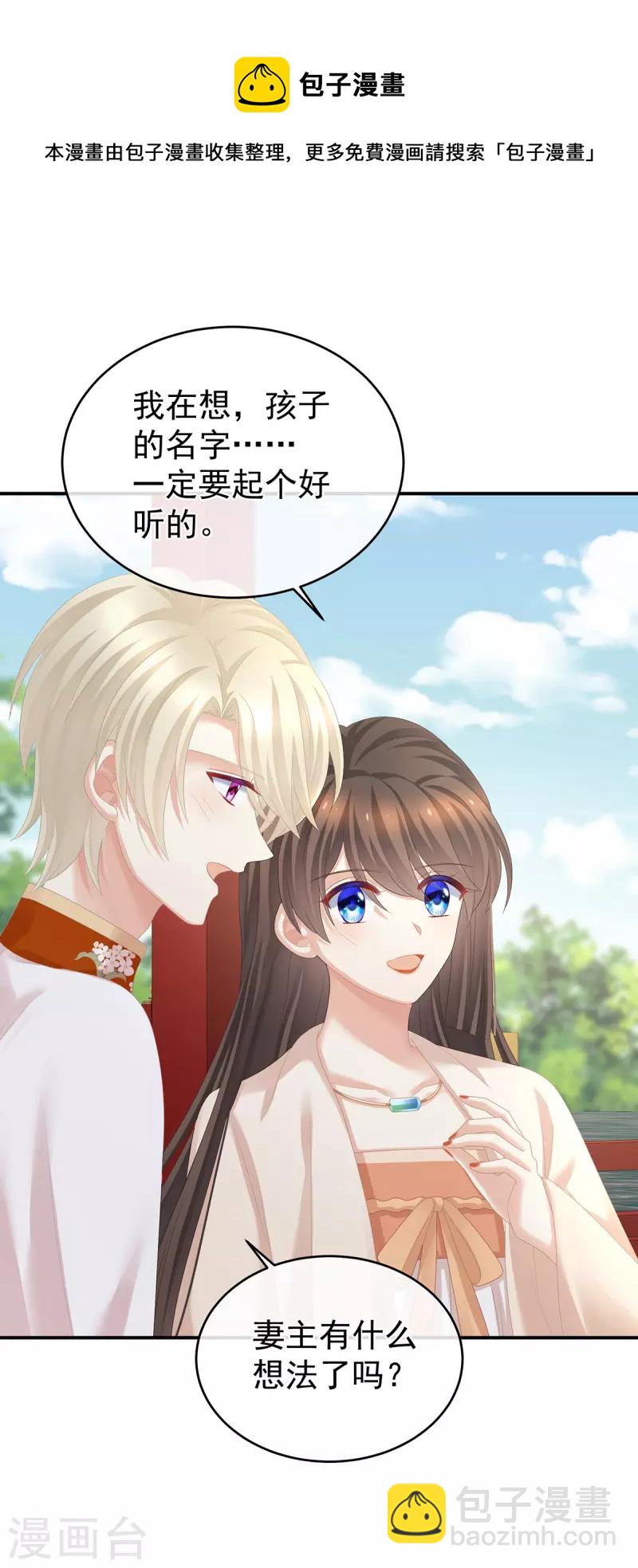 🍗女帝的后宫 第290话 给孩子起名 第31页