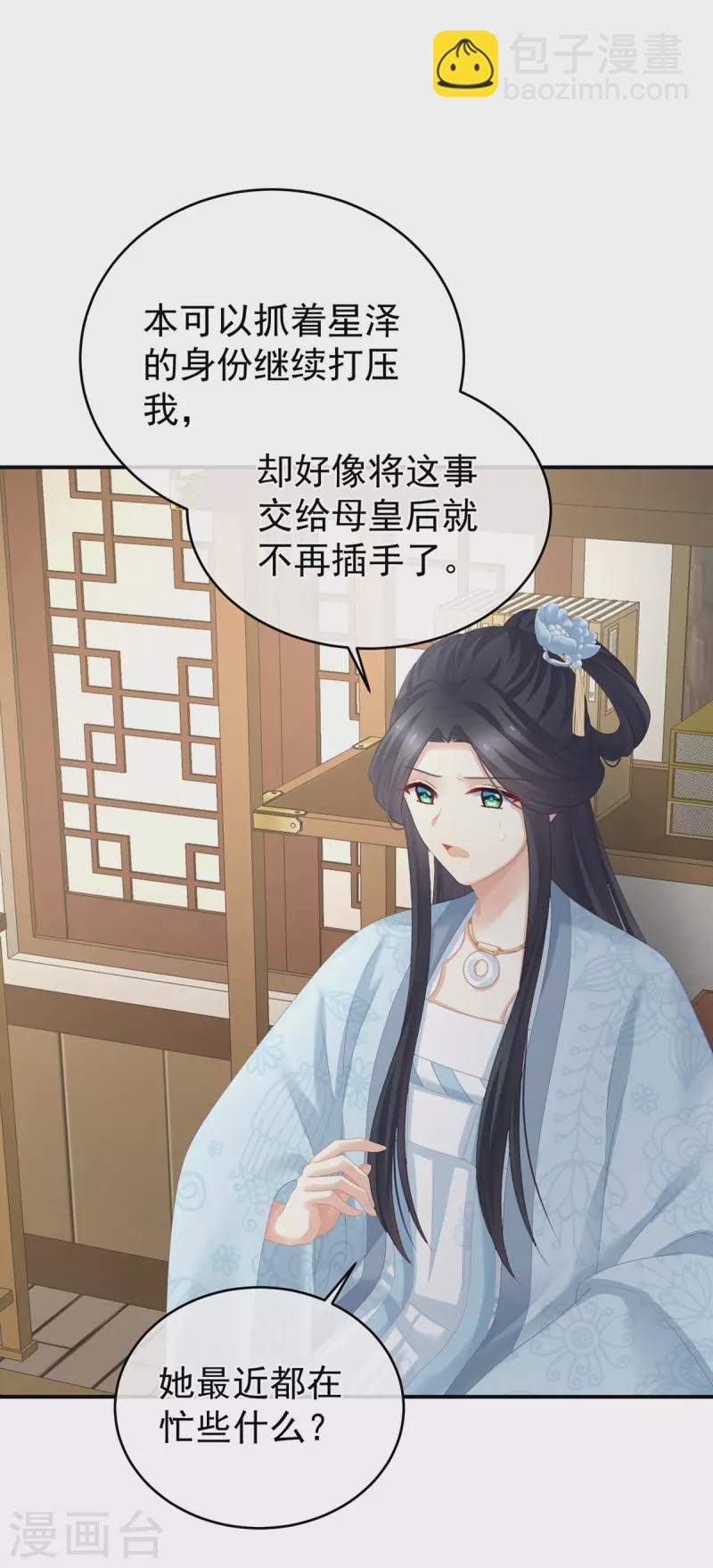🍗女帝的后宫 第290话 给孩子起名 第4页