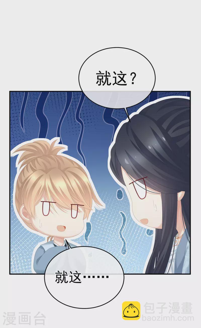 🍗女帝的后宫 第290话 给孩子起名 第6页
