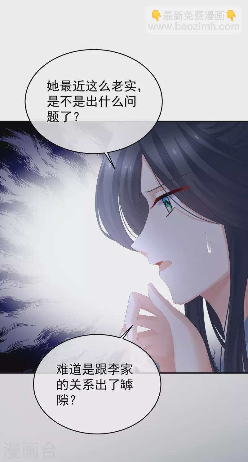 🍗女帝的后宫 第290话 给孩子起名 第7页