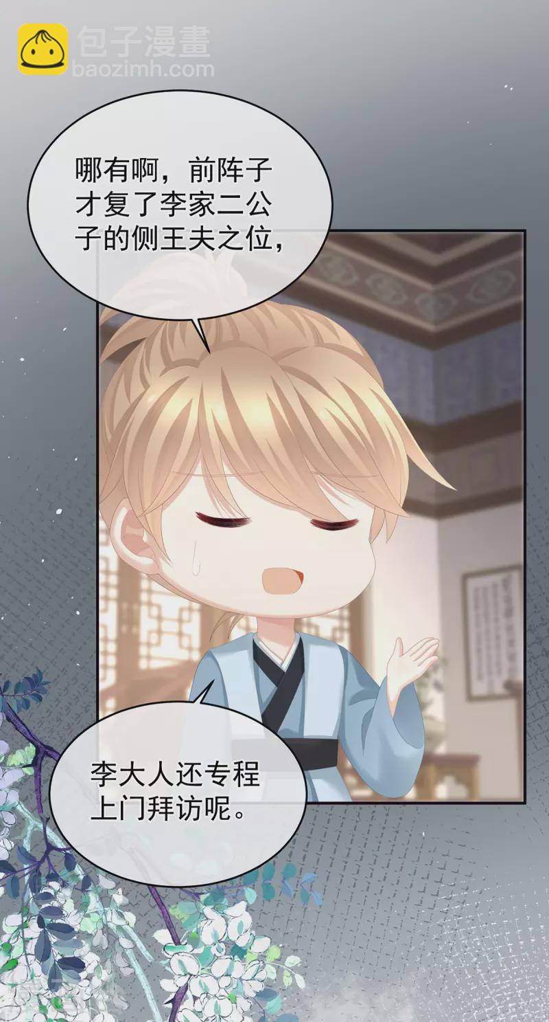 🍗女帝的后宫 第290话 给孩子起名 第8页