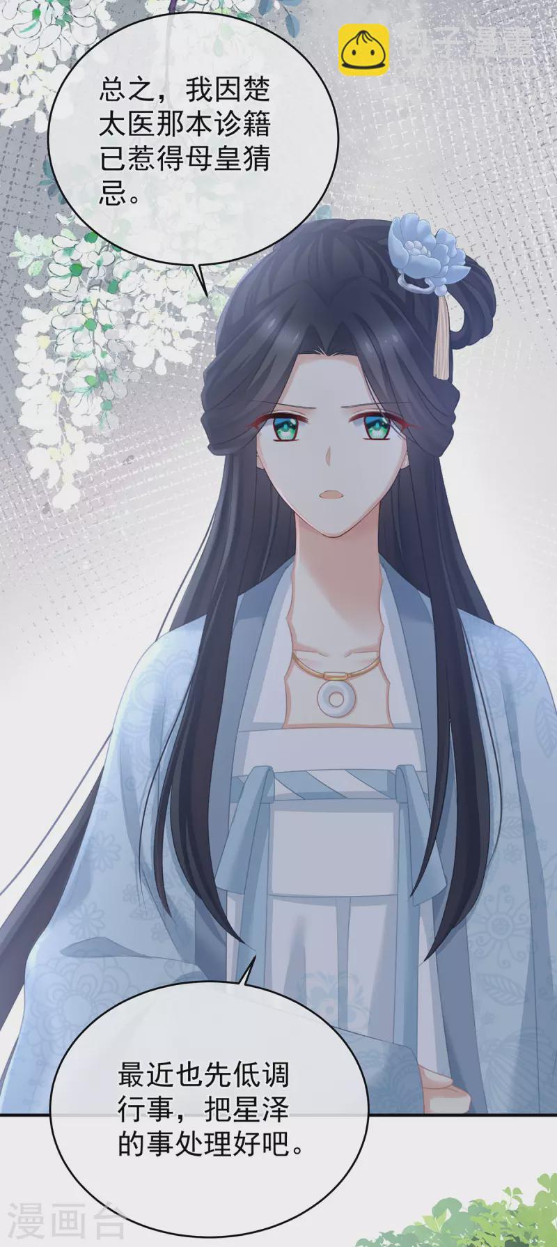 🍗女帝的后宫 第290话 给孩子起名 第9页