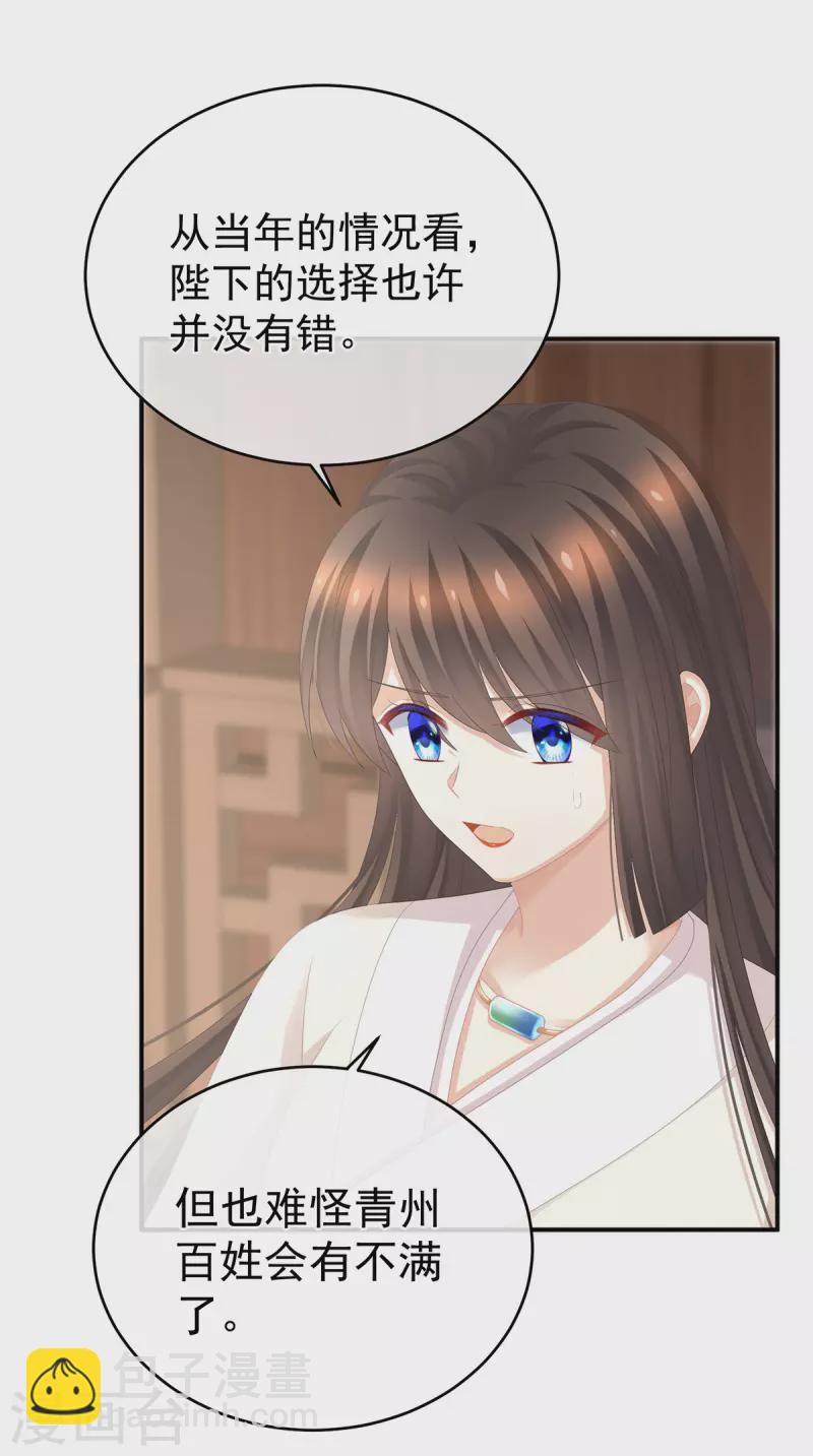 🍗女帝的后宫 第292话 都是爹爹 第11页