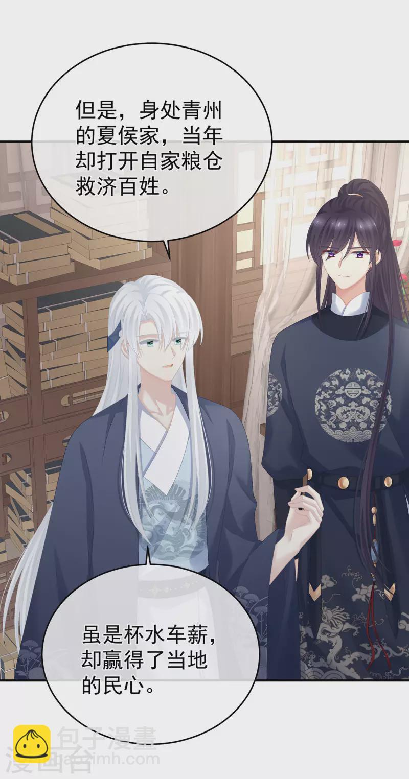 🍗女帝的后宫 第292话 都是爹爹 第12页