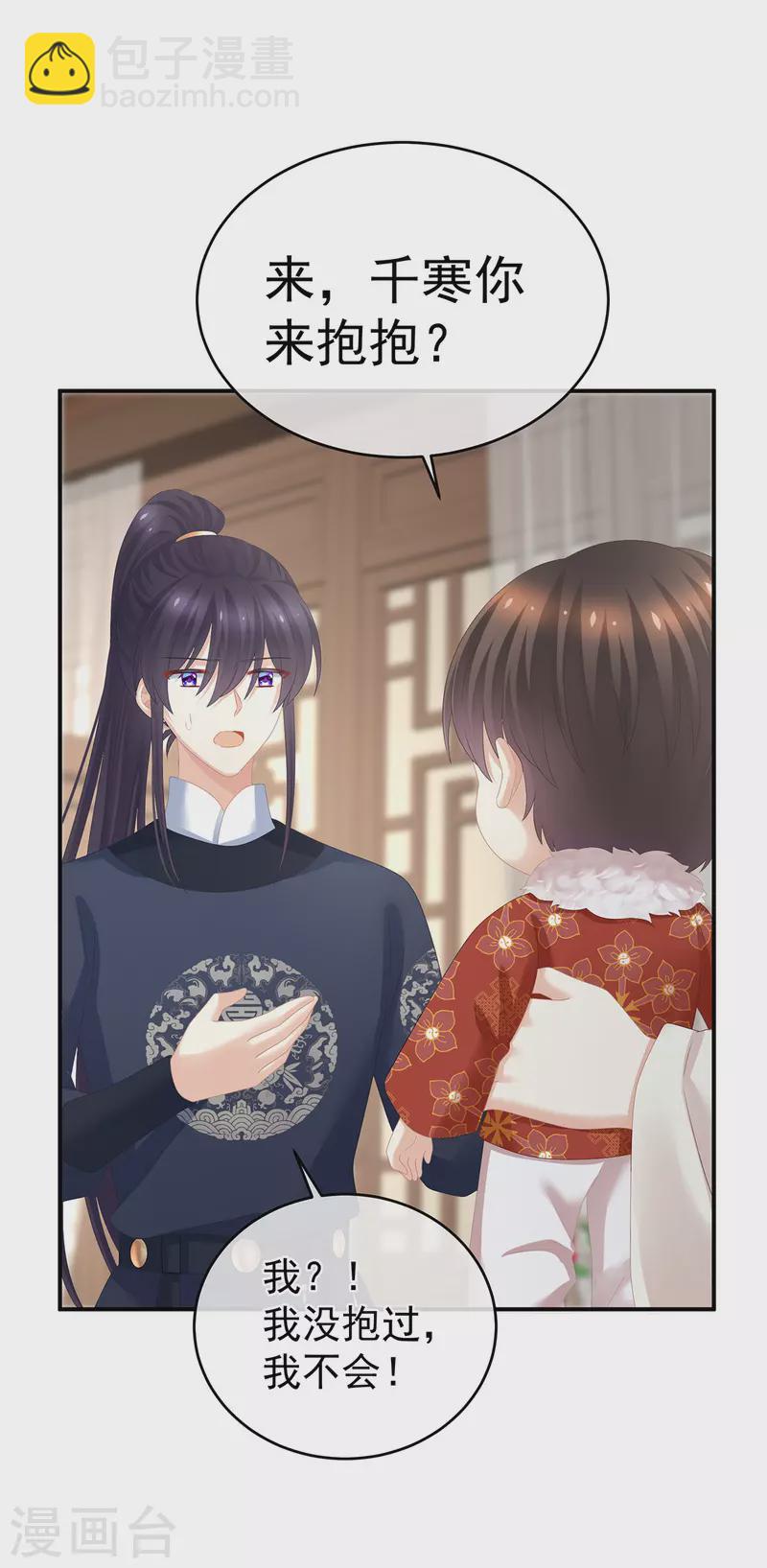 🍗女帝的后宫 第292话 都是爹爹 第20页